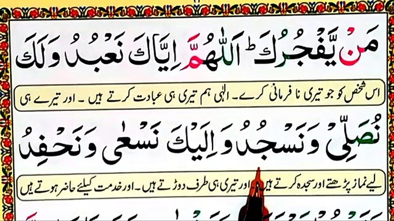 Learn Dua e qunoot full Word By Word _ Dua e qunoot full _ Dua qunoot _ Dua-e-Qunoot _ Qurani Dars _