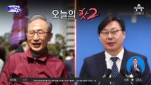 [핫플]檢, 이화영 수사 중 ‘국정원 압수수색’ 영장 발부 요청