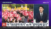 [뉴스포커스] 윤 대통령 국무회의 주재…간호법 거부권 행사 전망