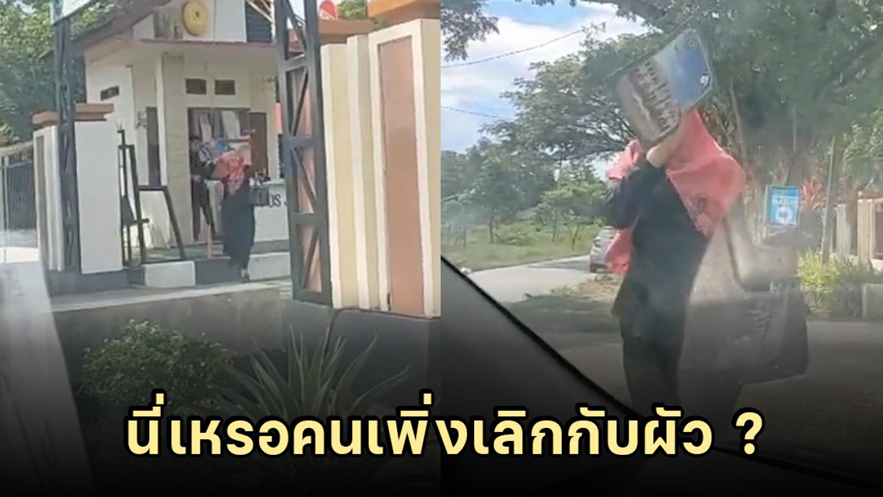 ไวรัล 5 ล้าน ! อาการเมียหลังหย่าผัว สีหน้าแบบนี...