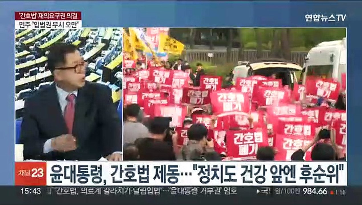 [뉴스1번지] 윤대통령 '간호법' 거부권 행사…여야 공방 격화