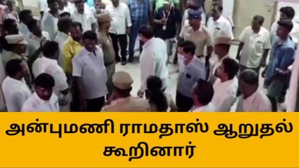 கள்ளச்சாராய விவகாரம் - பாதிக்கப்பட்டவர்களை நேரில் சந்தித்து ஆறுதல் கூறிய பாமக தலைவர்!