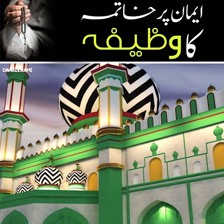 Emaan pr khatamy ka wazifa