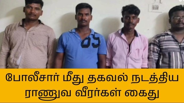 ஆரணி: போலீசார் மீது தாக்குதல் நடத்திய ராணுவ வீரர்கள் கைது!