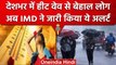 Weather Update: Delhi NCR में IMD ने जारी किया Rainfall का अलर्ट | Heatwave | वनइंडिया हिंदी