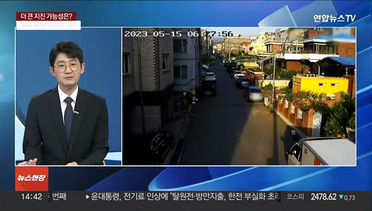 [뉴스현장] 동해서 규모 4.5 최대 지진…"더 큰 지진 올수도"