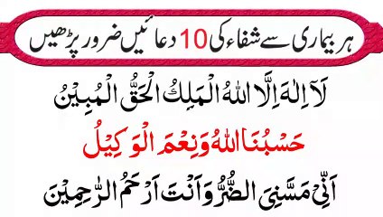 Har Bemari Say Shafa Ke 10 Duain Zaroor Parhay