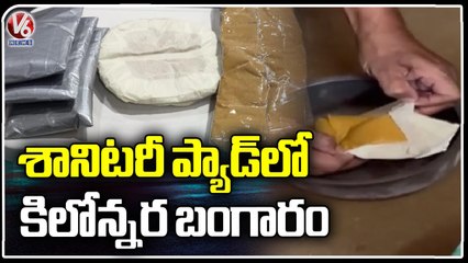 Custom Officials Seize One And Half Kilo Gold Carrying In Sanitary pad At Shamshabad Airport _V6News