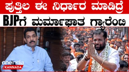 ಕರಾವಳಿಯಲ್ಲಿ ಟ್ರೆಂಡ್ ಕ್ರಿಯೇಟ್ ಮಾಡಿದ ಅರುಣ್ ಕುಮಾರ್ ಪುತ್ತಿಲ ಅವರ ಈ ನಡೆಯಿಂದ BJP ಗೆ ಶಾಕ್