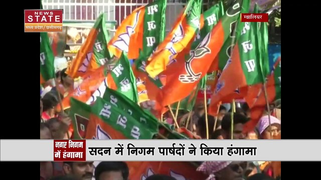 Madhya Pradesh News : Gwalior की नगर निगम की बैठक में जमकर हुआ हंगामा