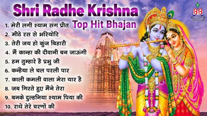 Shri Radhe Krishna Top Hit Bhajan - Radhe Krishna Bhajan - Krishna Bhajan - Shri Radhe Krishna Bhajan ~ @bbmseries