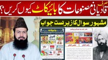 Sirf qadiyani masnoaat ka baycot q karen? سرف قادیانی مصنوعات کا بائیکاٹ کیوں /Mashor sawal ka zabardast jawab by mufti wahid qurashi shb /About Islam