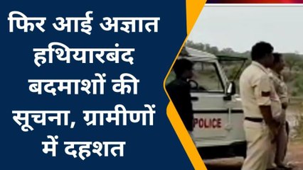 दमोह : खौफ और दहशत की रात और हथियारबंद बदमाशों आहट