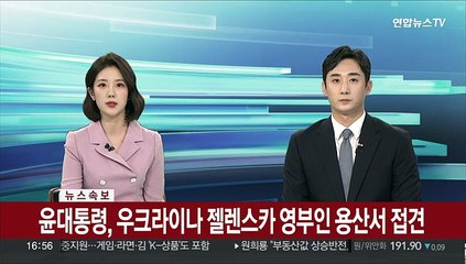 [속보] 젤렌스카 "비살상 군사장비 지원 희망…재건에 참여 바라"