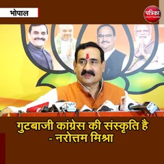 गुटबाजी कांग्रेस की संस्कृति है - नरोत्तम मिश्रा