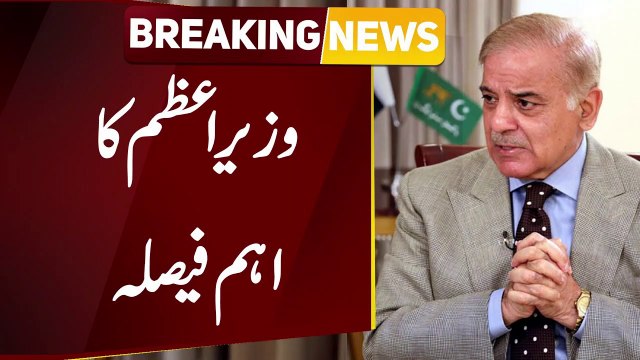 Breaking News - PM Shehbaz Sharif's important decision - NSC meeting - Public News