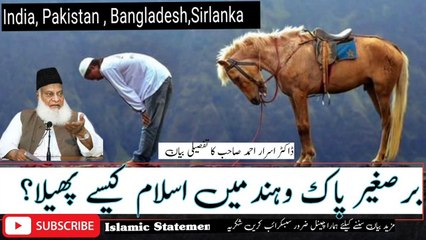 Asia mein Islam kab nafus hua#Dr israr Ahmed