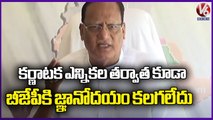 Guttha Sukhender Reddy Comments On BJP, Congress Karnataka Election Results _ V6 News