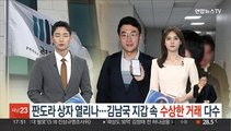 판도라 상자 열리나…김남국 지갑 속 수상한 거래 다수