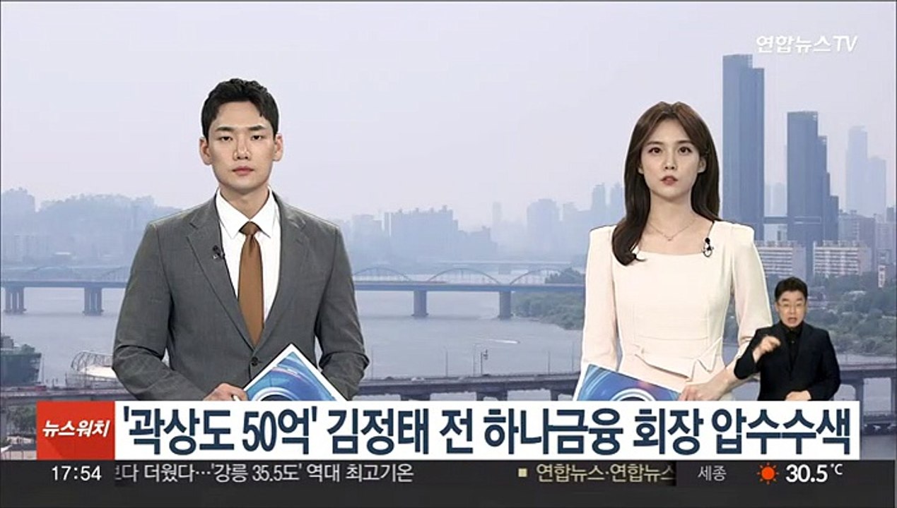 '곽상도 50억' 김정태 전 하나금융 회장 압수수색