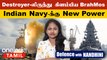 BrahMos Missile + New Power | Destroyer-லிருந்து கிளம்பிய BrahMos...Indian Navy-க்கு புது பலம்