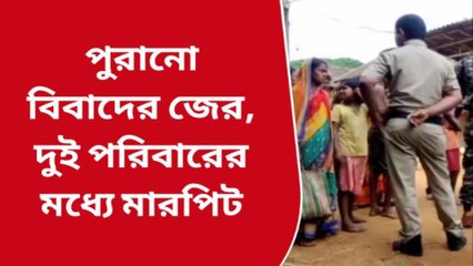 পশ্চিম মেদিনীপুর: বিবাদের জেরে বিশাল মারপিট! মহিলা-সহ আহত ১০, নামল পুলিশ