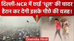 Weather Updates: Delhi-NCR में धूल भरी आंधी, अचानक क्यों हुआ ऐसा मौसम ? | वनइंडिया हिंदी