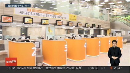 빚 부담 줄었다지만…"아직은 대출에 신중해야"