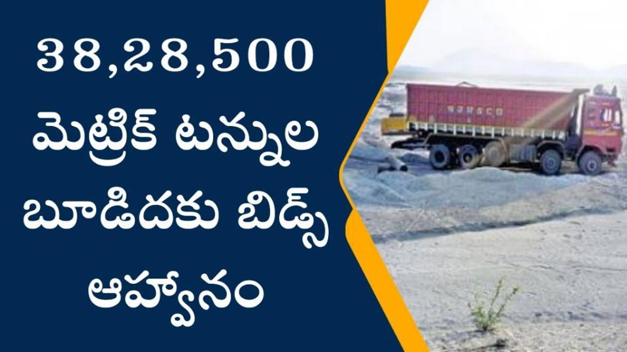 పెద్దపల్లి: 'బూడిద రవాణాకు భారీ ఎత్తున టెండర్లు'