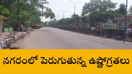 వరంగల్ ఈస్ట్: బాబోయ్ ఎండలు.. భయపడిపోతున్న ప్రజలు