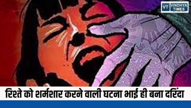 इंदौर से रिश्तों को शर्मसार कर देने वाला मामला सामने आया है. यहां सगे भाई ने अपनी नाबालिग बहन के साथ दुष्कर्म किया. आरोपी #श्याम_कुमार ने पहले बहन का अपहरण किया फिर रिश्तेदार के घर अपनी बहन को लेकर पहुंचा उसके बाद दुष्कर्म की वारदात को अंजाम दिया !