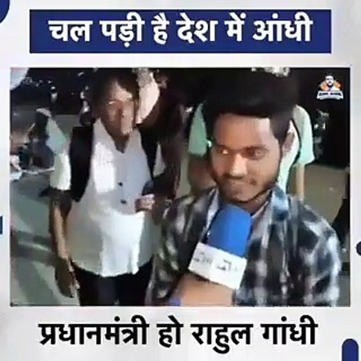 2024 में राहुल गांधी आने वाले हैं बोले युवा