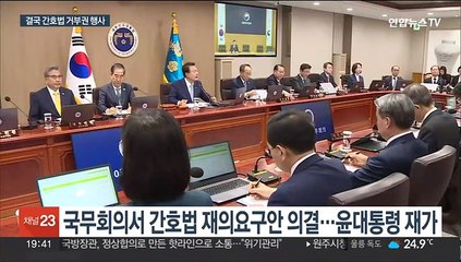 윤대통령, 국회에 간호법 재의 요구…"과도한 갈등 불러"