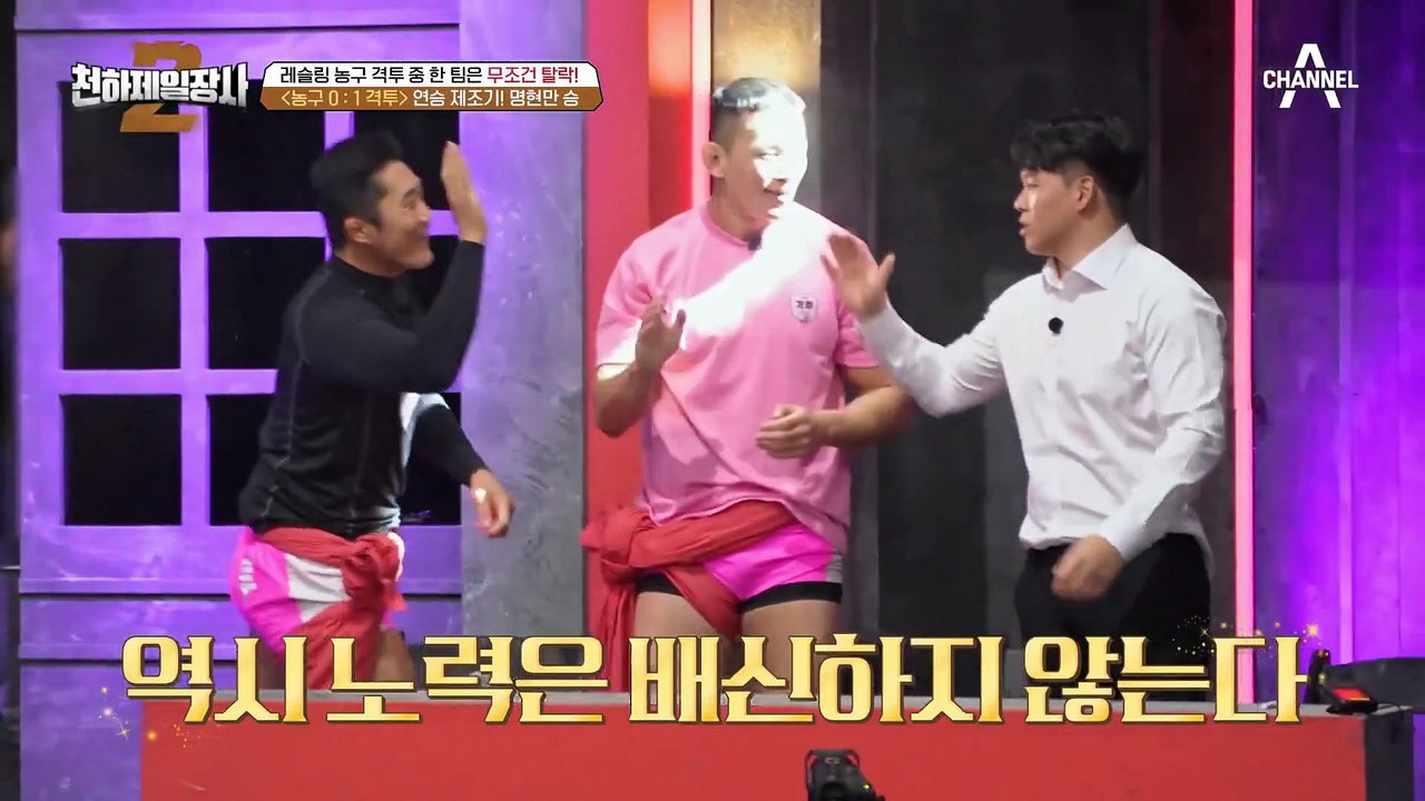 [#천하제일장사2] 명현만 11연승 도전 ?! 우승 후보 격투팀은 두 상대 팀을 제치...
