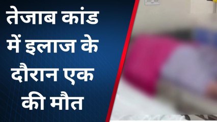 सुनिए तेजाब कांड का खौफनाक मंजर, भतीजी ने दम तोड़ने से पहले मांग ली थी मौत