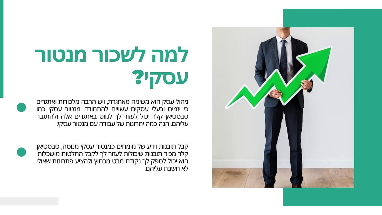 מסטארט-אפ להצלחה: הרחב את העסק שלך עם סבסטיאן קלר