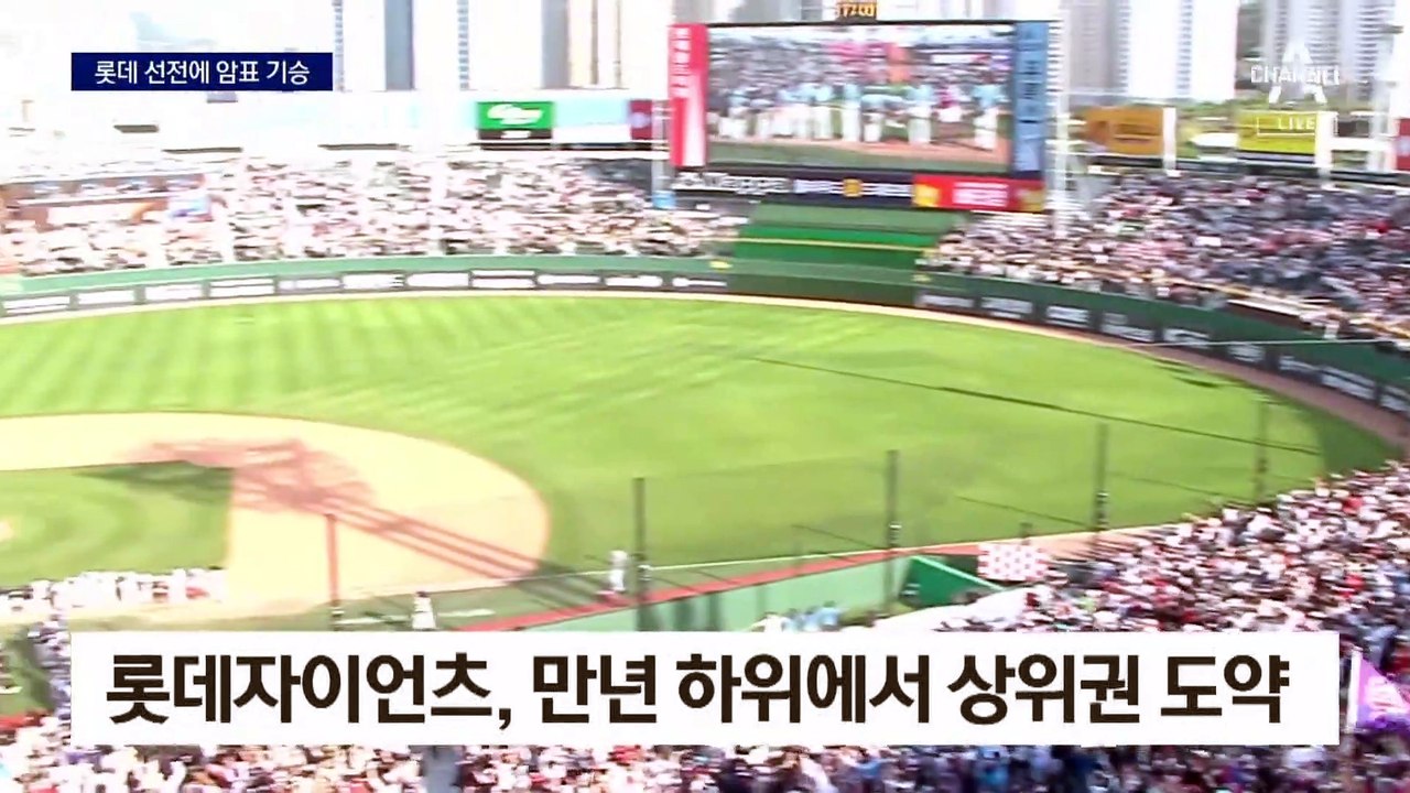 롯데 날자 ‘암표’ 떴다…부산 홈경기 입장권 6만 원 넘기도