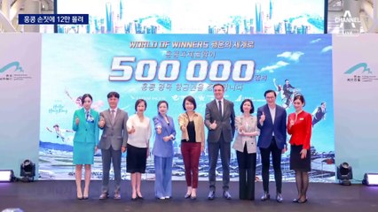 홍콩행 공짜 항공권 배포에…12만 명 접속 ‘폭주’