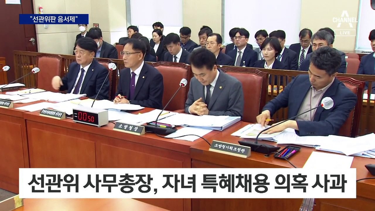연이은 자녀 특혜채용 의혹에도…선관위 “규정 지켰다”