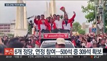 태국에 개혁 바람 몰고온 40대 당수…