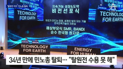 “탈원전 함께 못 해”…한전 자회사 잇단 민노총 탈퇴