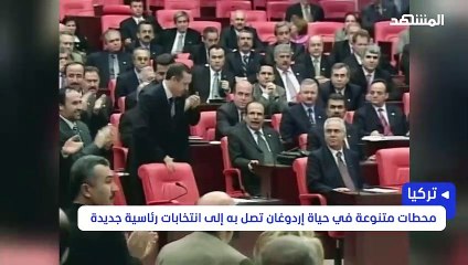 تحدي إردوغان الجديد.. هل ينجح في جولة الإعادة؟ - تغطية خاصة - منصة المشهد