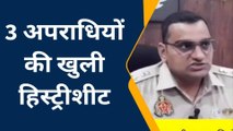 आजमगढ़: विभिन्न अपराधिक घटनाओं में संलिप्त तीन अपराधियों की खुली हिस्ट्रीशीट