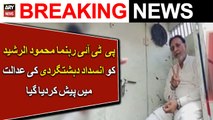 Mehmood-ul-Rashid reach in Anti-Terrorism Court | ARY News Breaking