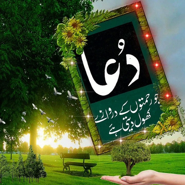 Dua rehmat k darwaze