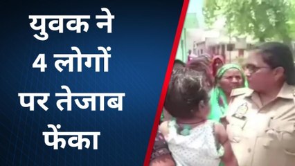 कानपुर: बेरहम दिल फूफा ने भतीजियों पर फेंका तेज़ाब, देखिए इलाके में मचा कोहराम