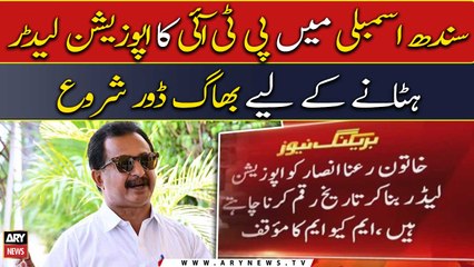 Lobbying started to remove Haleem Adil Sheikh as opposition leader in SA