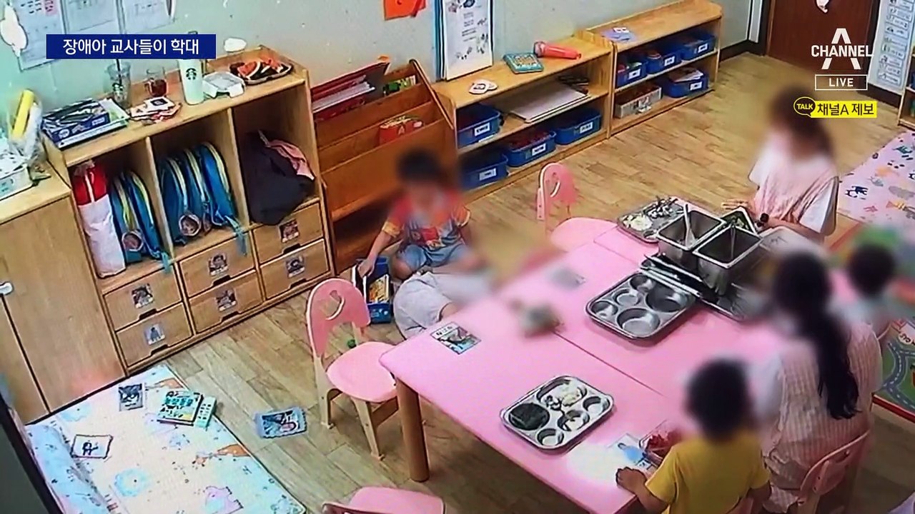 장애아 교사들이 밟고 차고…CCTV에 두 달 새 학대 500건