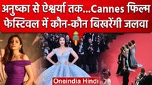 Cannes Film Festival 2023: Bollywood Actress Red Carpet पर बिखेरेंगी जलवा | वनइंडिया हिंदी
