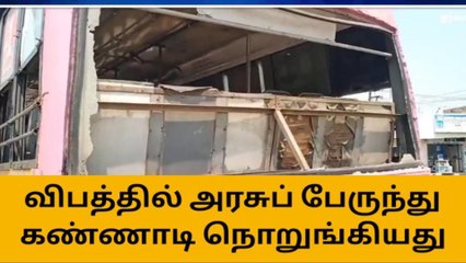 நாமக்கல்: அரசு-தனியார் பேருந்துகள் மோதி விபத்து- போலீஸ் விசாரணை